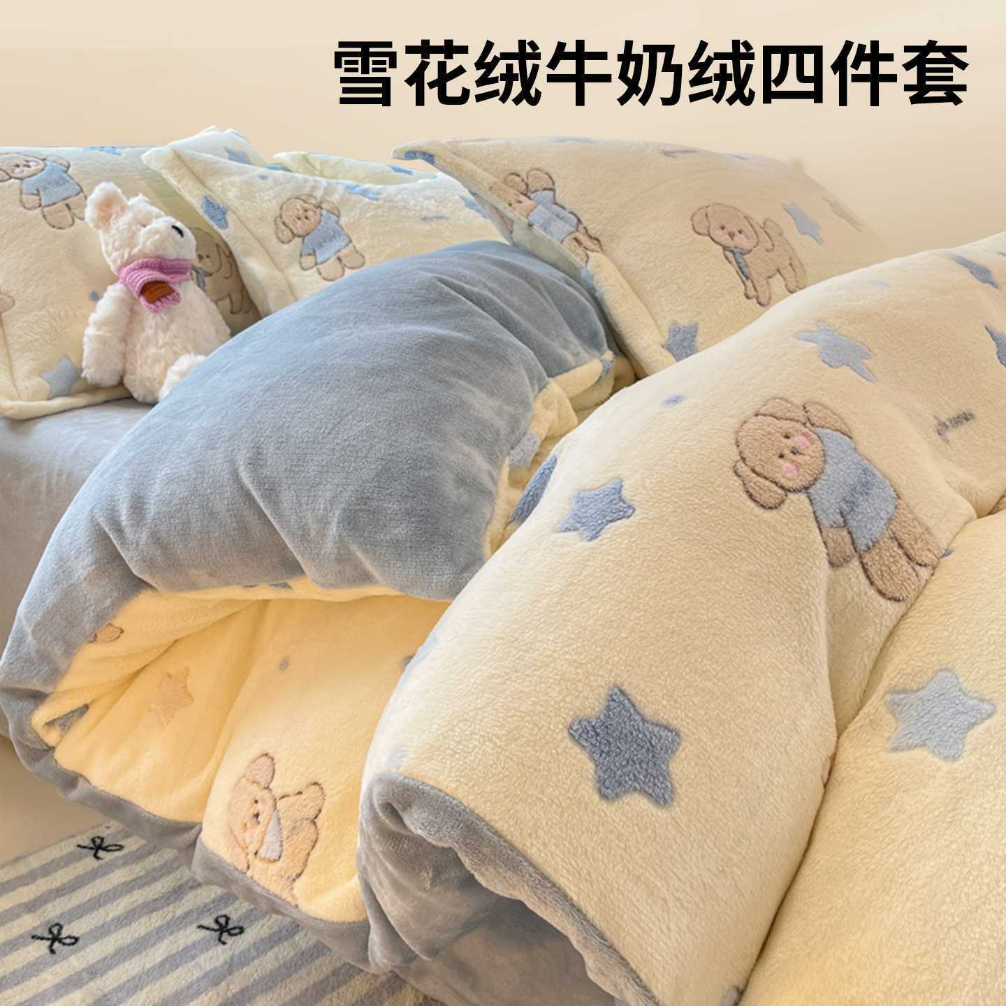 スノーフレークミルクフリース4点寝具セット冬用厚手暖かいコーラルフリース漫画ベッドシーツと羽毛布団カバー3点寝具セット