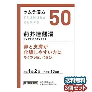 【第2類医薬品】 ツムラ漢方 荊芥連翹湯エキス顆粒 20包（10日分）3個セット