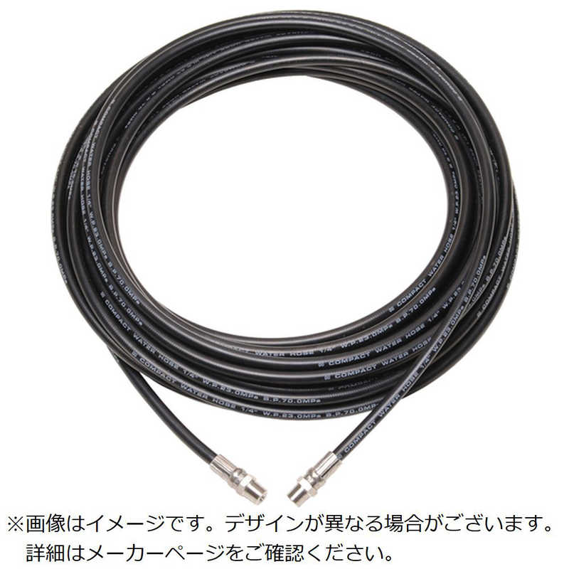 中部高圧ホース　コンパクトホース 両端3/8オス金具付 1/4ホース 10M　T2-1-06-10M