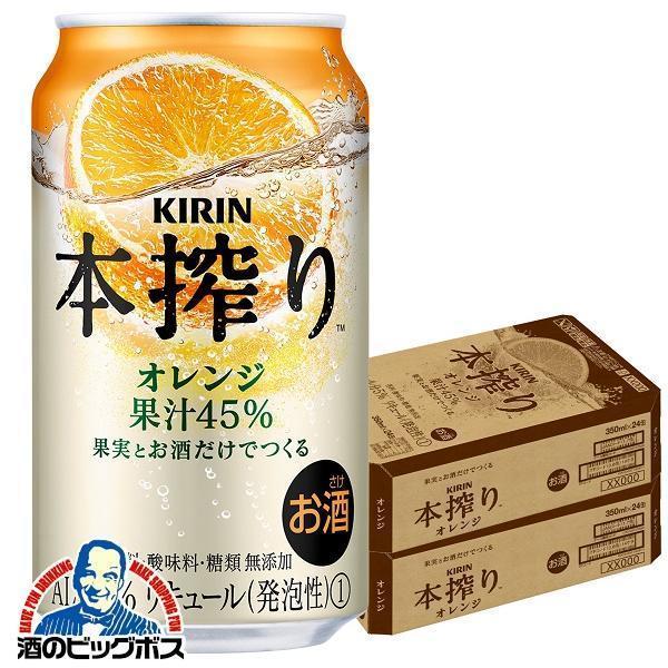チューハイ キリン 本搾り オレンジ 350ml×2ケース/48本(048)『ASH』