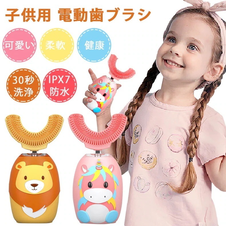 美歯ケア 口腔洗浄器 電動歯ブラシ ブラシキッズ幼児 超音波振動歯ブラシ 子供 動物柄 U型 面白い 口臭 歯周病予防 USB充電式 ソフトシリカゲルブラシヘッド ブラシヘッド2個