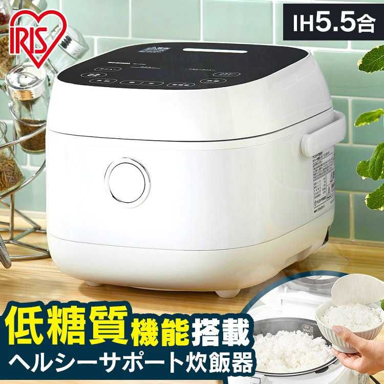 ラウンド 糖質カット アイリスオーヤマ 炊飯器 一人暮らし RC-IJH50 糖質オフ ダイエット 5合 炊飯器 -  flaviogimenis.com.br