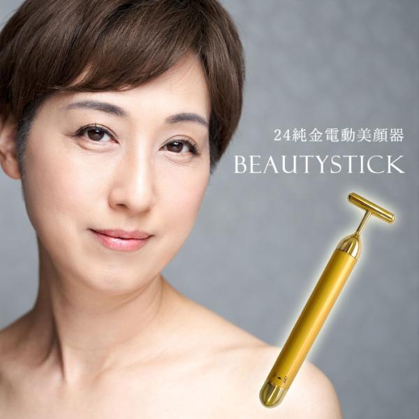 24金電動美顔器 BEAUTYSTICK / リフトアップ 小顔 ほうれい線 ハリ ツヤ 小型 軽量 コンパクト 持ち運び 防水 お風呂