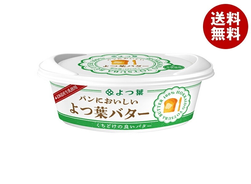 メーカー/問屋直送チルド よつ葉乳業 よつ葉 パンにおいしい よつ葉バター 100g×10個入×(2ケース)