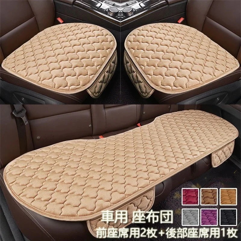 メガ割 車用 シートカバーセット 前座席用2枚+後部座席用1枚 カーシートカバー 座布団 シートクッション