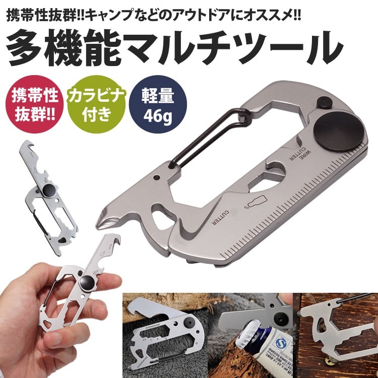 Qoo10] マルチツール 多機能 カラビナ 栓抜き