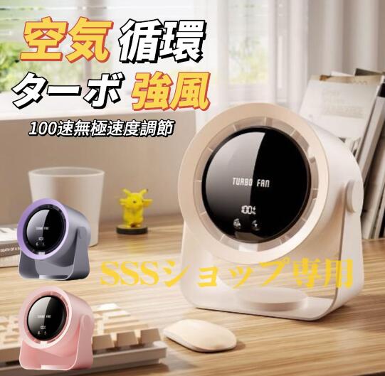 【20%超還元セレクト】卓上扇風機 循環ファン 携帯扇風機 100段階風量調節 充電式 4000mAh大容量 LEDデジタル表示 ポータブル小型扇風機 軽量