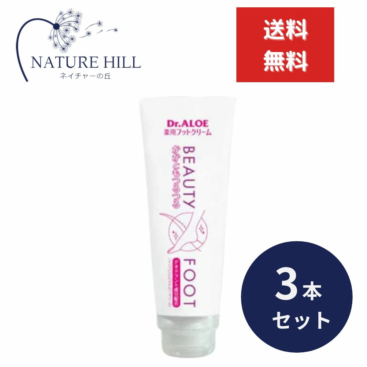 エバーメイト ドクターアロエ 薬用フットクリーム 120g 3個セット かかとつるつる 足裏 植物成分 角質