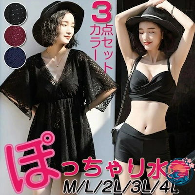 今月限定セール洋服みたいな 水着 大きいサイズ レディース 3 点セット ショートパンツ タンキニ 体型カバー 上下セット 海 温泉 ビーチ