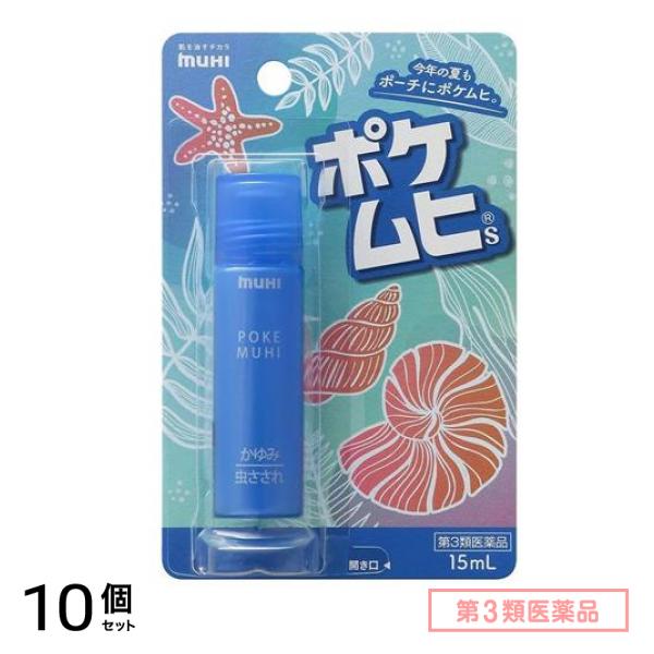 第３類医薬品 池田模範堂 ポケムヒS 15mL 10個セット