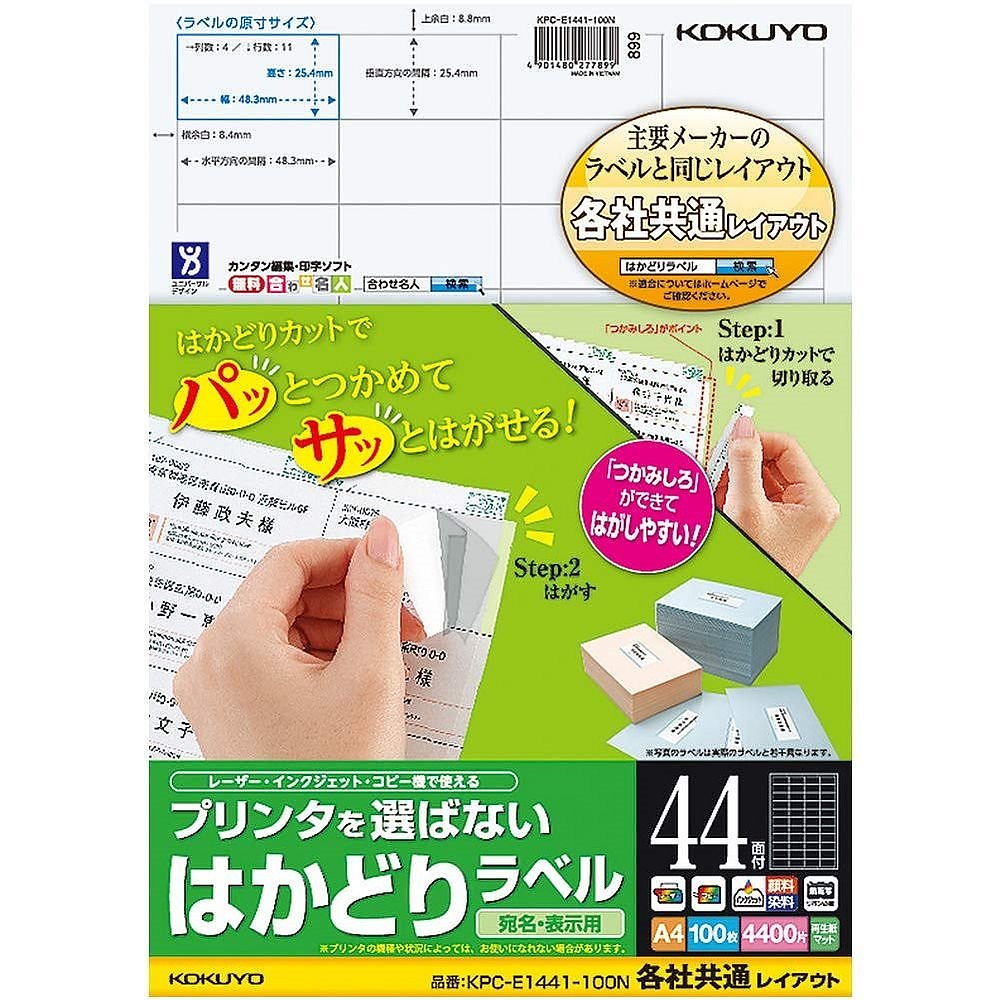 （まとめ買い）プリンタを選ばない はかどりラベル 各社共通レイアウト A4 44面 100枚 KPC-E1441-100N [x3]
