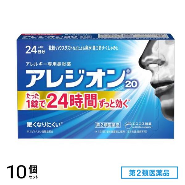 第２類医薬品 アレジオン20 アレルギー専用鼻炎薬 24錠 (24日分) 10個セット