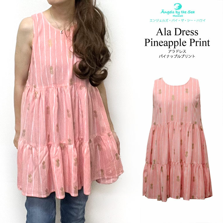 アラドレス パイナップルプリント 2段ラッフルヘム コーラル ピンク [4-123CO]