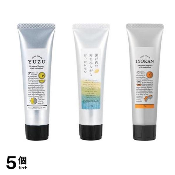 高知県産ＹＵＺＵ ハンドクリーム 75g&瀬戸内レモン ハンドクリーム 75g＆国産柑橘 伊予柑ハンドクリーム 75g 5個セット