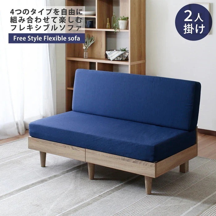 2人掛けソファー NEO フレキシブルソファ 2P