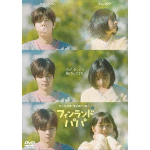 【DVD】フィンランドパパ DVD-BOX