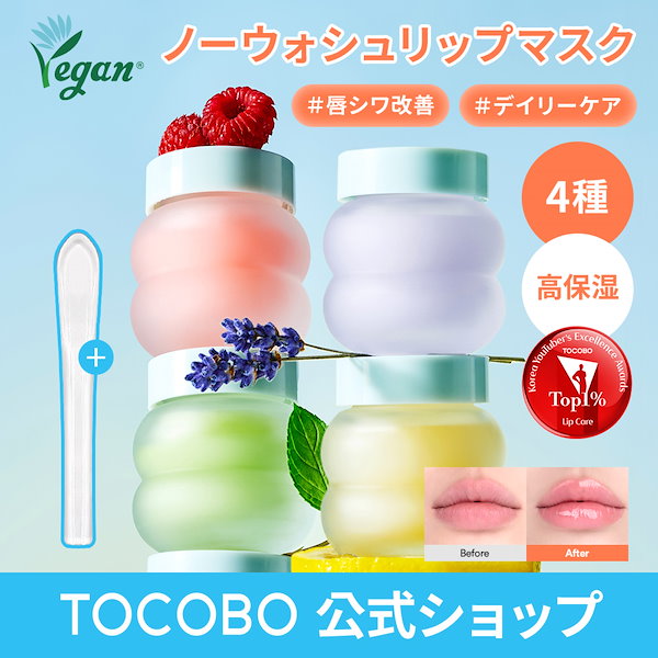 Qoo10] TOCOBO 【唇角質・保湿】リップマスク リップクリ