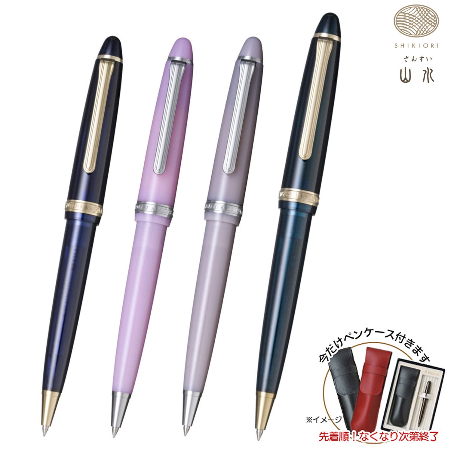 セーラー万年筆 SHIKIORI 四季織 山水 ボールペン 16-060 全4色から選択