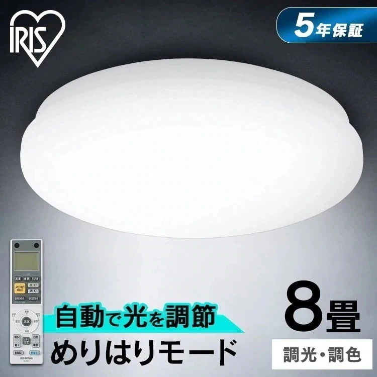 シーリングライト LED おしゃれ 8畳 LEDシーリングライト SeriesM 調光 調色 CEA-2208DLM アイリスオーヤマ　メガ割