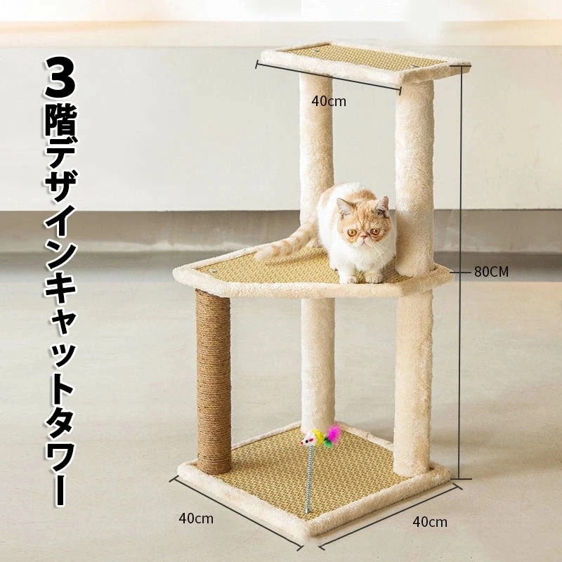 短纳期 キャットタワー キャットハウス ジャンプ台 爪とぎ ３階デザイン 爪とぎポール 猫 ねこ 遊園地 ストレス発散 麻縄 ペット用 おもちゃ おしゃれ 運動不足対策 猫用品 四季適用 c