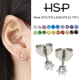 ピアス ステンレスピアス 3~8mm ジュエル 1ペア サージカルステンレス レディース メンズ 金属アレルギー 軟骨 316L ステンレス 対応 フリー ファーストピアス