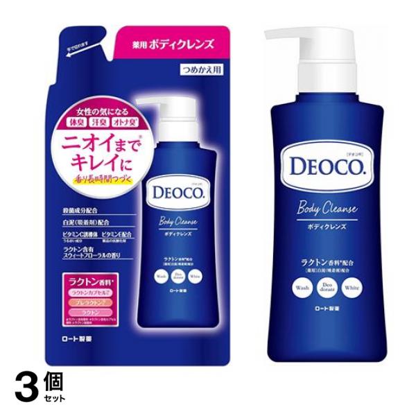 DEOCO(デオコ) 薬用ボディクレンズ 詰め替え 250mL (& ポンプ本体 350mL セット) 3個セット