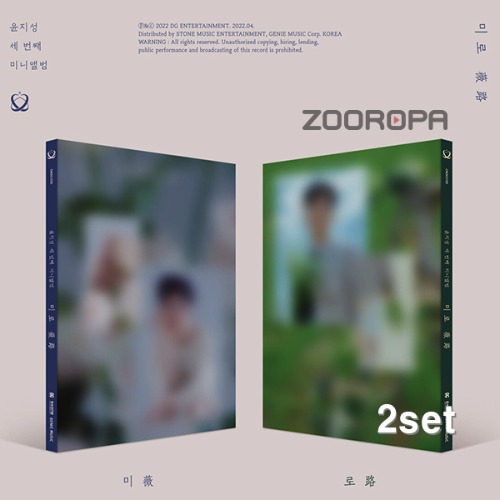 [2종세트] 윤지성 미로 薇路 3집 미니앨범