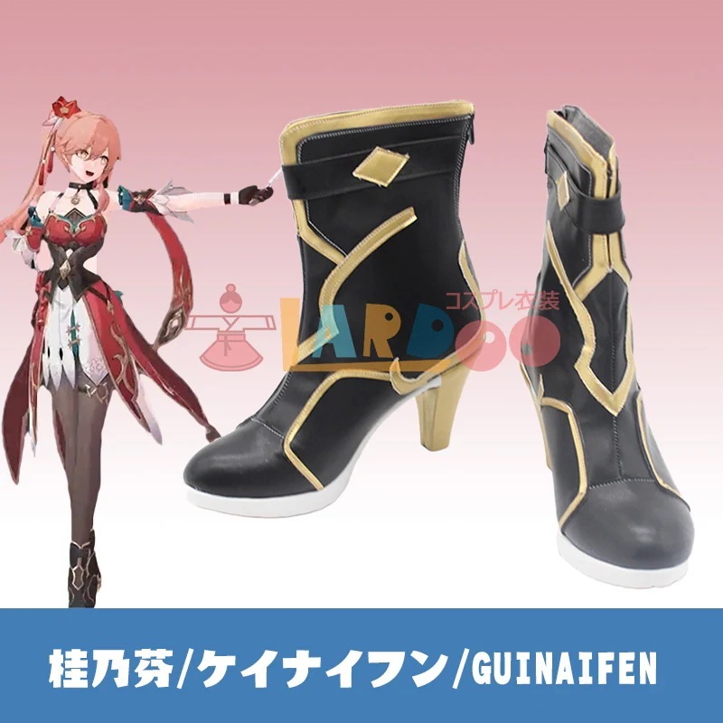 崩壊スターレイル HonkaiStarRail 桂乃芬ケイナイフンGuinaifen コスプレ靴 コスプレブーツ815