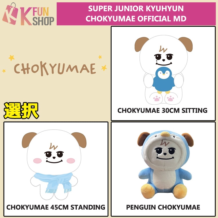 CHOKYUMAE ギュメ｜KYUHYUN キュヒョン ギュメ CHOKYUMAE 10cmぬいぐるみ キュヒョン　ぬいぐるみ　ギュメ　CHOKYUMAE