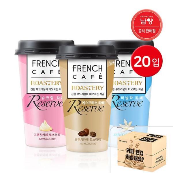 南陽 フレンチカフェ ロースタリー 320ml 20個 選択肢/ コンビニカップコーヒー