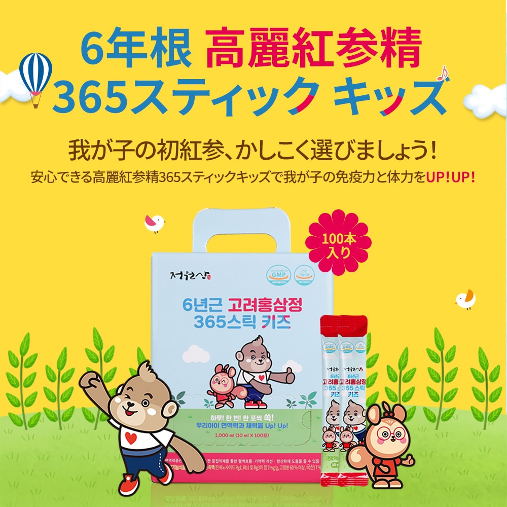 [子供用100包] 6年根高麗紅参スティックキッズ/イチゴ味 (10gx100包)