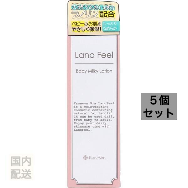 カネソンピア ラノフィール ベビーミルキーローション 80mL x10個セット