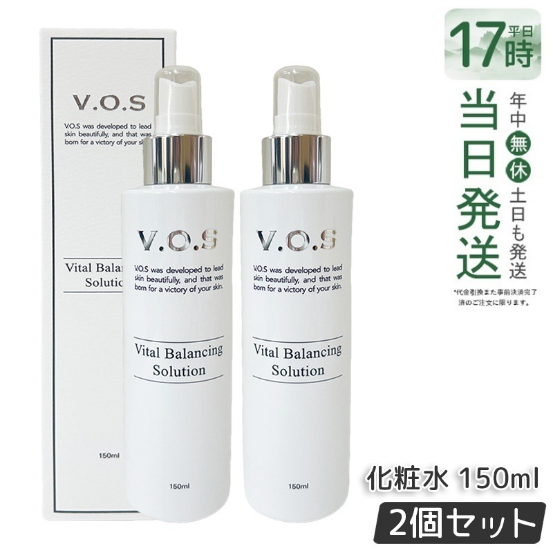 【2個セット】スピケア VOS VB ソリューション 化粧水 150ml 保湿 角質ケア 肌バリア 敏感肌対応 日本正規品