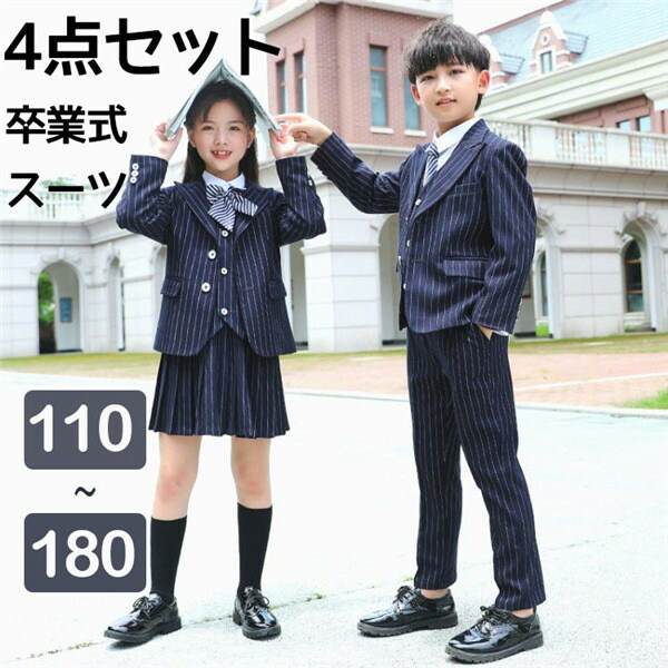 4点セット 卒業式 スーツ 入学式 スーツ 女の子 男の子 スーツ キッズ 卒業式服 フォーマル 女の子 男の子　子供　フォーマル 子供スーツ カジュアル 小学生 中学生 大きいサイズ 七五三 ベスト