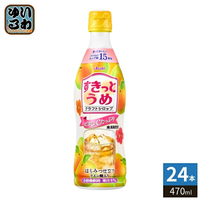 アサヒ クラフトシロップ すきっとうめ 5倍希釈用 470ml プラスチックボトル 24本 (12本入×2 まとめ買い) 希釈飲料 果汁飲料 南高梅使用