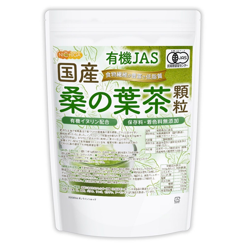 有機JAS 国産桑の葉茶 顆粒 1ｋｇ 有機イヌリン配合 食物繊維豊富 保存料着色料無添加 有機認定圃場で栽培された国産桑葉100%使用 TK0