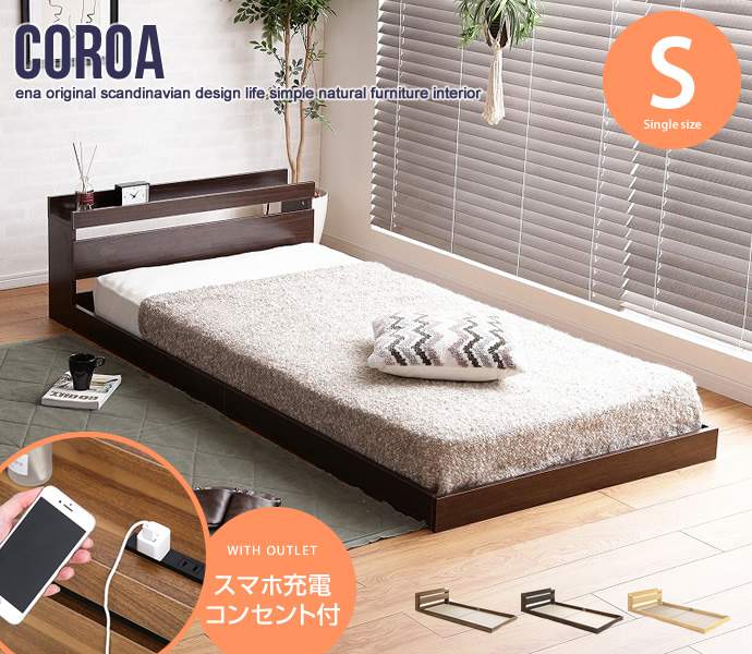 シングルサイズ Coroa 宮棚付き フロアベッド 高密度アドバンスポケットコイルマットレス付き 9