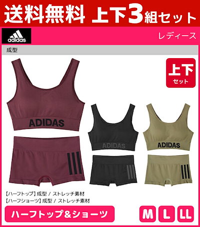 Qoo10 送料無料 上下3組セット Adidas 下着 レッグウェア