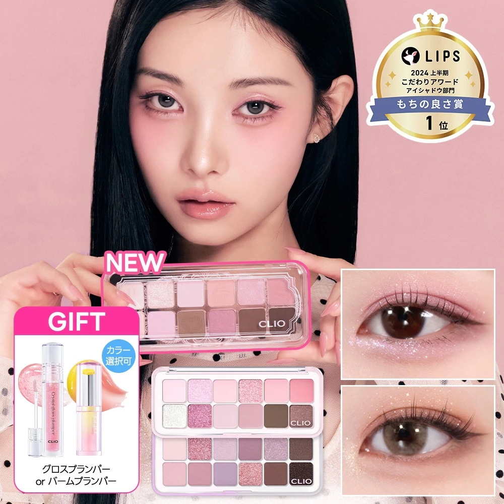 ⚠️専用出品 アイシャドウ Qoo10] クリオ 【プレゼント付き/新コレクション登場】【 : ポイントメイク