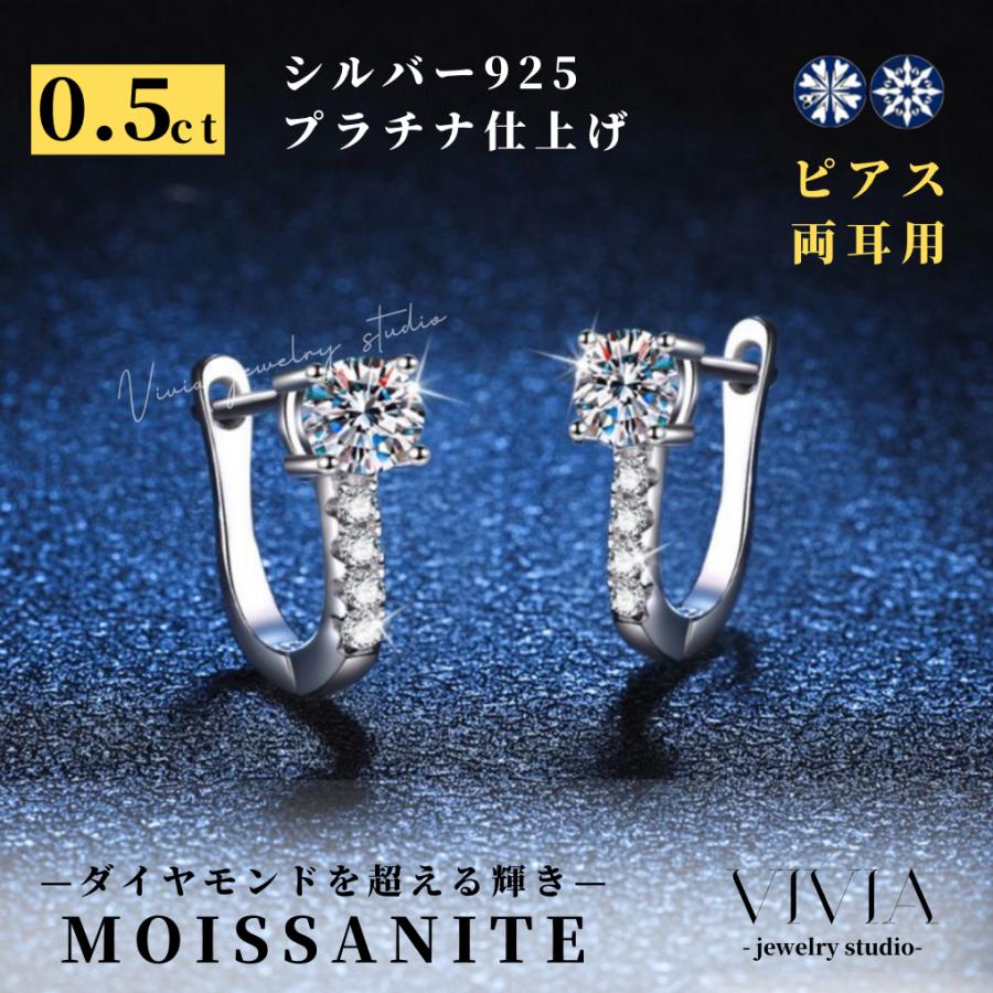 ピアス モアサナイト 両耳用 レディース プラチナ 仕上げ 0.5カラット 人気 金属アレルギー ノンアレルギー シルバー ホワイトデー お返し 母の日 女性 ギフト 5,511円