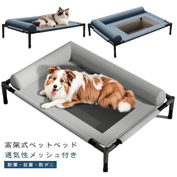 中型犬用ベッド高床式ペットベッドオールシーズン対応ペットマット猫や小型犬にも適しており屋内・屋外での使用が可能メッシュ表面で耐久性があり使いやすい組み立て通気性の良いメッシュ生地を使用し