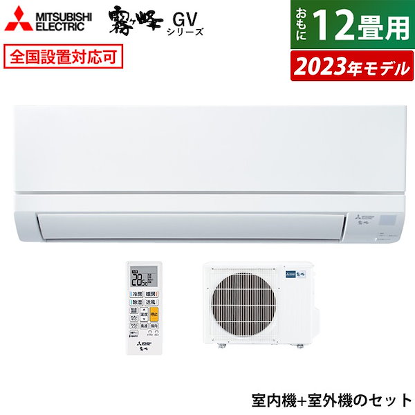 Qoo10] 三菱電機 エアコン 12畳用 霧ヶ峰 GVシリーズ