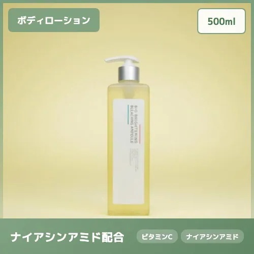 【ビタミンC集中ケア】バイオ ブライトニング ブリーチング ローション うるおい 透明感 ハリ 500ml 肌荒れケア