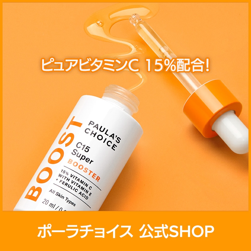 [公式 ] C15 スーパー ブースター 20ml / 正規品 ビタミンC 高濃度 低刺激 無香料 シミ セラム 美容液 7770 Paulas Choice