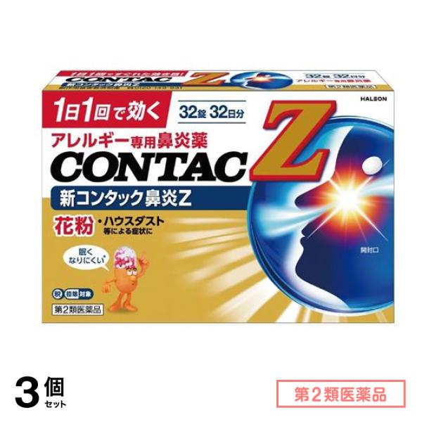 第２類医薬品 新コンタック鼻炎Z 32錠 (32日分) 3個セット