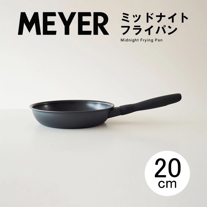 MEYER マイヤー ミッドナイトフライパン 20cm Midnight Frying Pan 20cm MNH-P20