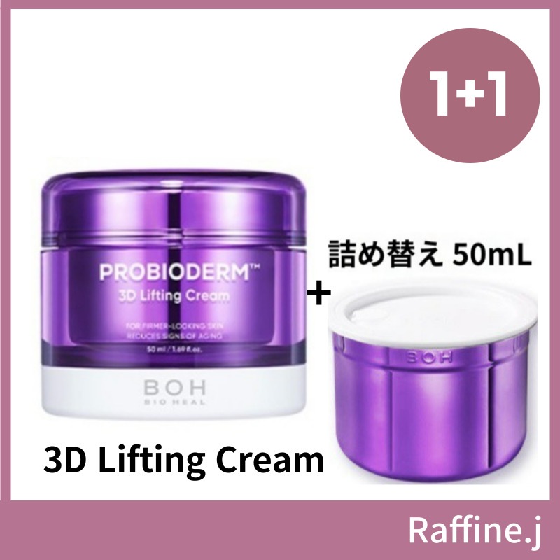 [1+1] boh プロバイオダム 3Dリフティングクリーム 50ml +リフィル50ml