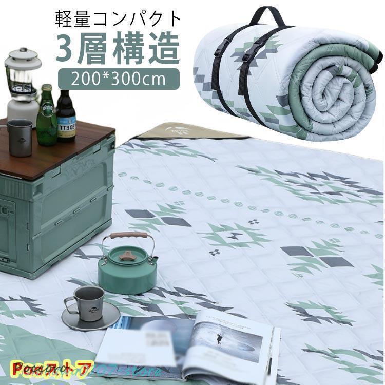 【本日限定】レジャーシート 厚手 ピクニックシート 防水 大判 大きい 200*300cm 折りたたみ コンパクト 持ち運ぶ便利 洗える ピクニック 遠足 アウト