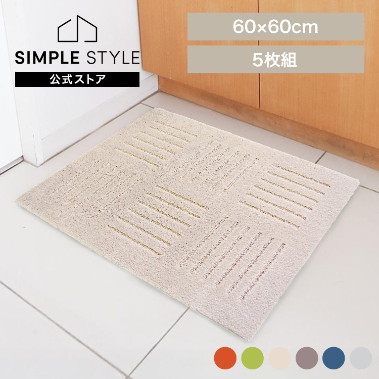 ピタプラス ジョイントキッチンマット 60×60cm 5枚組 オカ