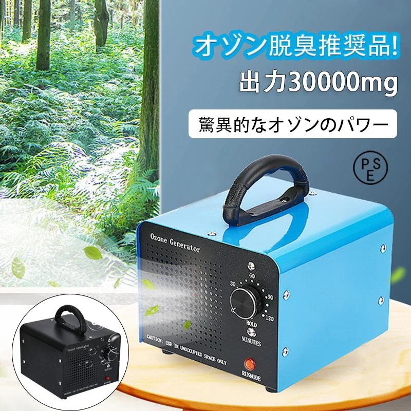 オゾン発生量30000mg 業務用オゾン脱臭器 オゾン発生器 空気清浄機 デジタルタイマー【強臭対応改良型】 家庭用 業務用 120分タイマー